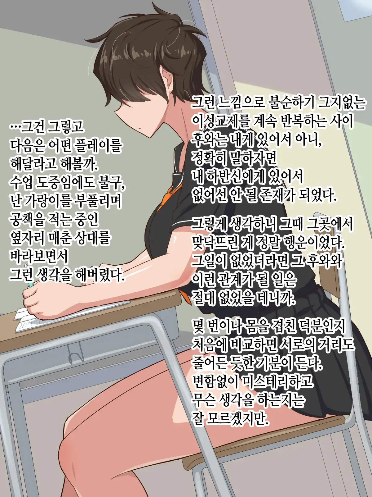 Tonari No Seki No Mekakure Bitch | 옆자리 가린 눈 빗치